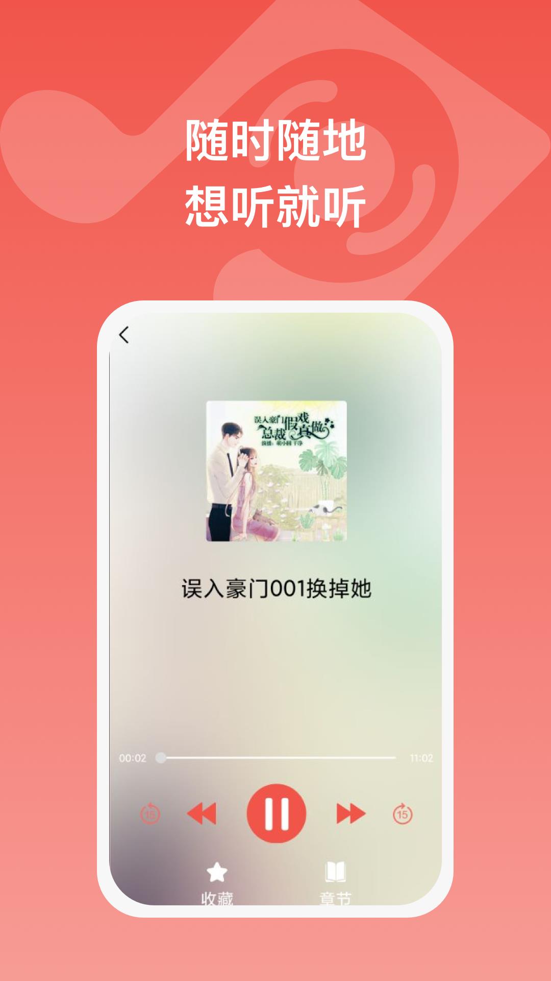 全民畅听手机版下载安装最新版苹果  v1.0.1图1