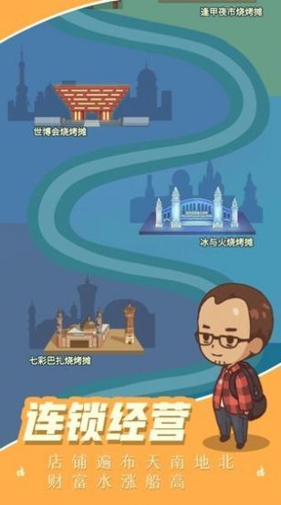 摆个煎饼摊  v1.0图2