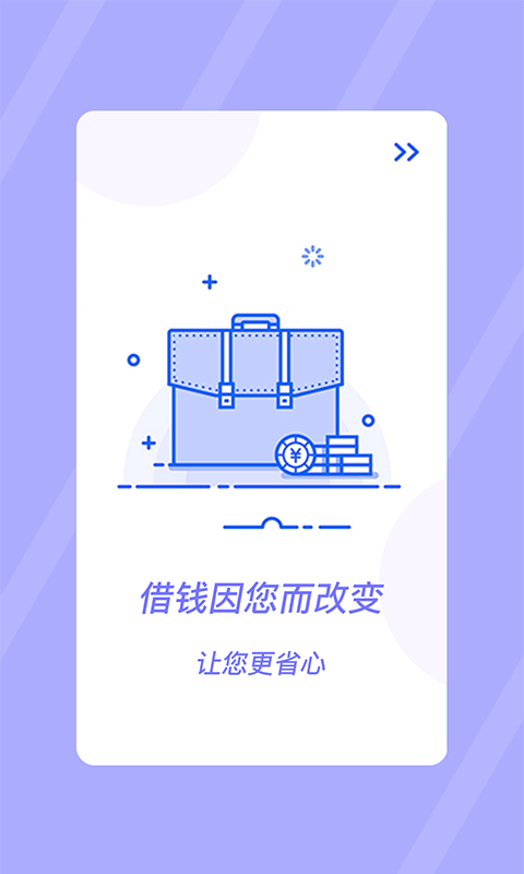 易贷借款2024  v1.1.3图1