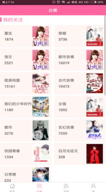 言情小说2022安卓版下载免费阅读全文