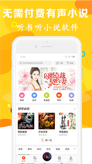 有声听书吧移动版下载免费  v1.0.5图1