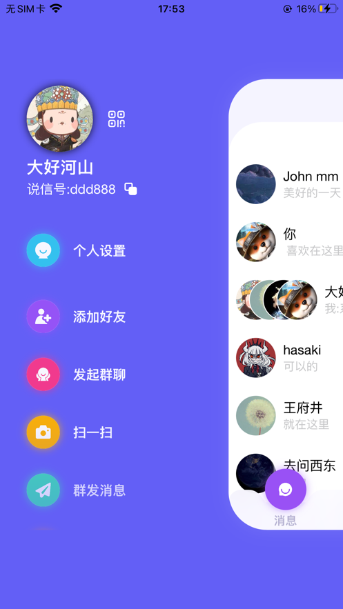 说信最新版
