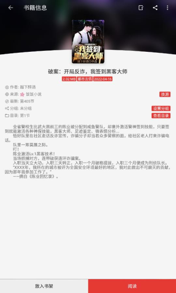 超级司机听书在线听免费版下载苹果