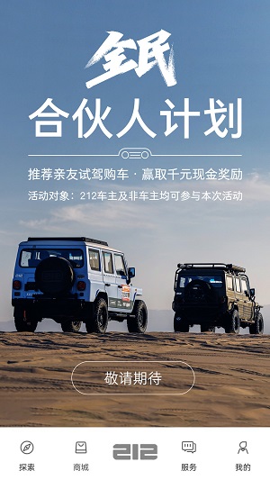 212越野车2024款  v1.0.1图2