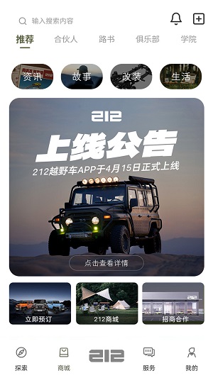 212越野车2024款