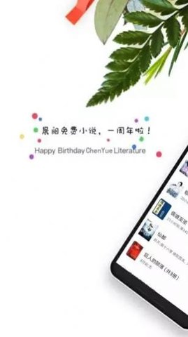 晨阅小说安卓版下载