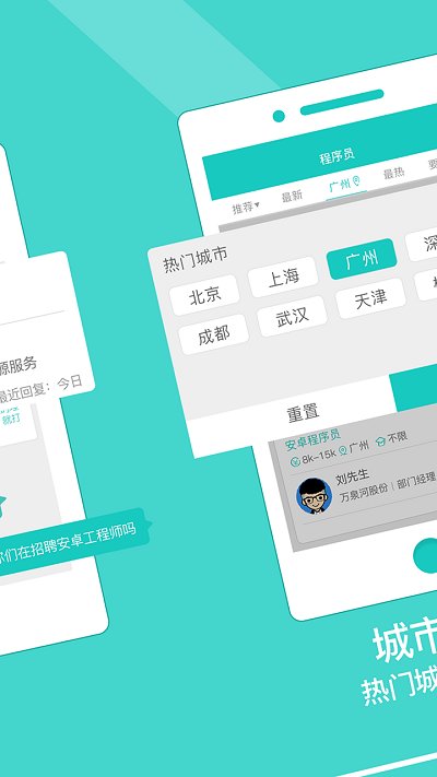 广州直聘  v5.2图2