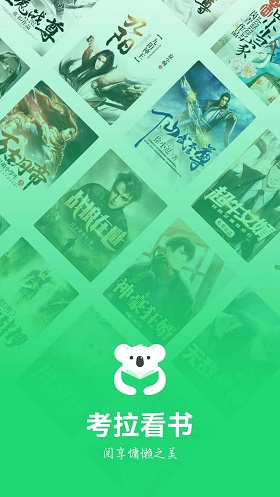 考拉看书2024  v1.0.0图2