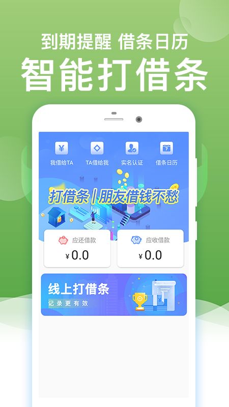 闪电借条手机版下载  v1.0.0图3