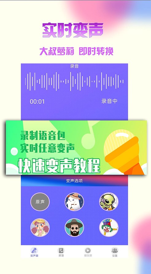 变声器  v2.3图2