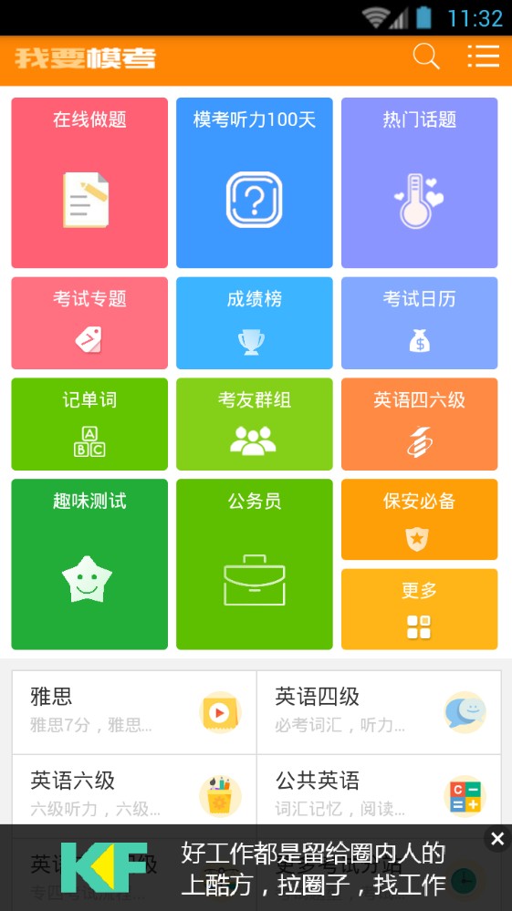 我要模考网  v2.1.0图2