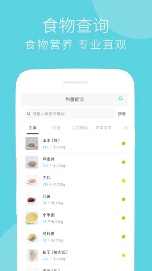 减肥食谱  v6.9图1