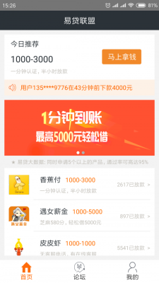 易贷联盟安卓版下载安装官网最新