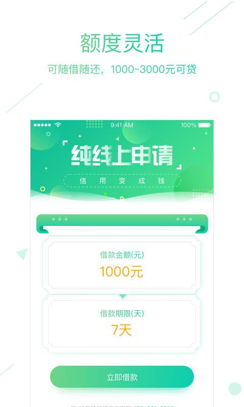 7天贷app  v1.1.2图2