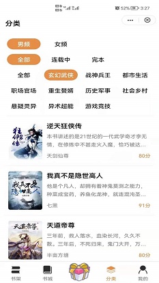 渔火小说app下载
