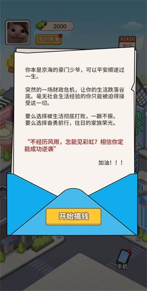 豪门少爷历险记安卓版  v1.0图1