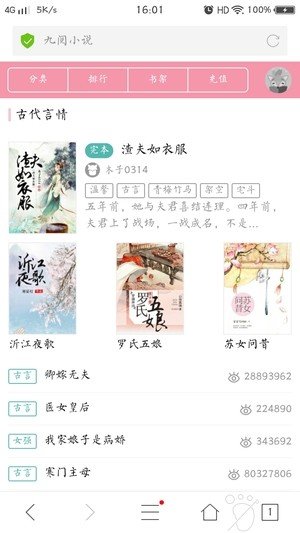 九阅阅读安卓版官网下载安装  v5.0.1图2