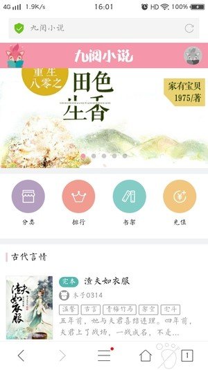 九阅阅读安卓版官网下载安装