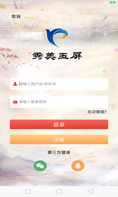 秀美玉屏最新版本下载