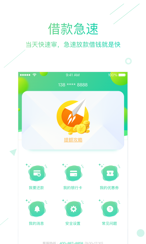 7天贷app