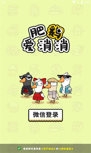 肥鹅爱消消官网  v1.0.1图3