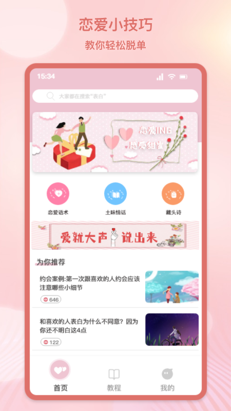 心动恋爱交友安卓版  v1.1图1