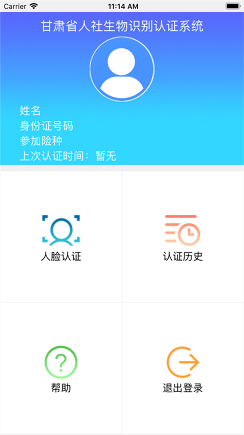 甘肃人社认证手机app官方  v1.8图1