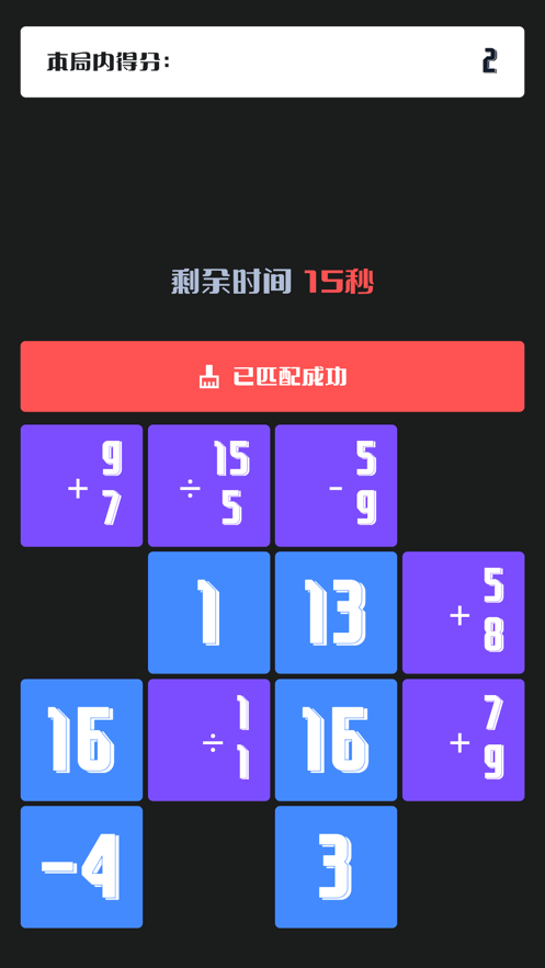 消灭等式app下载安卓版最新版安装包  v1.1.5图1