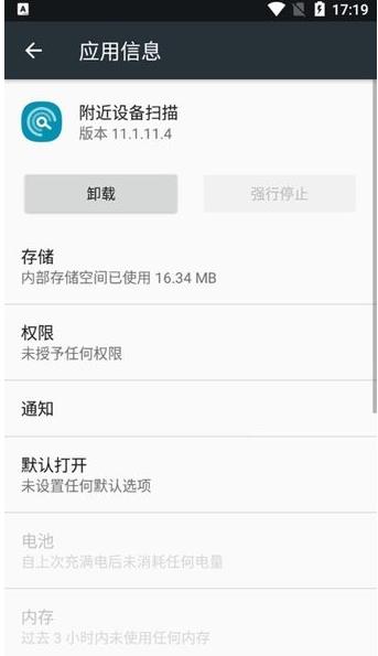 附近设备扫描关闭好还是开启好用  v11.1.15.3图2