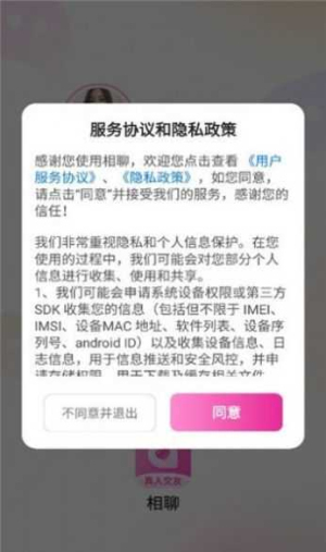 相聊交友安卓版下载最新版本  v1.2.1图1