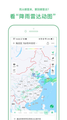 彩云天气破解版  v6.0.1图2