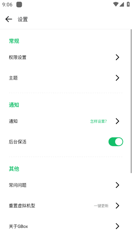 gbox软件框架  v1.4.0图3