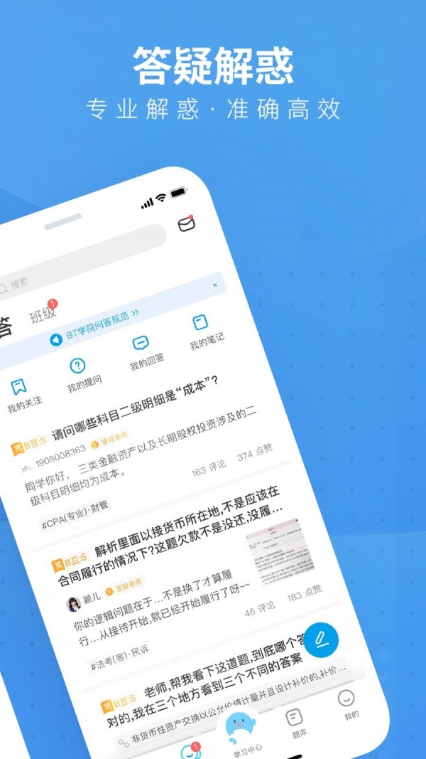 BT教育  v3.4.1图1