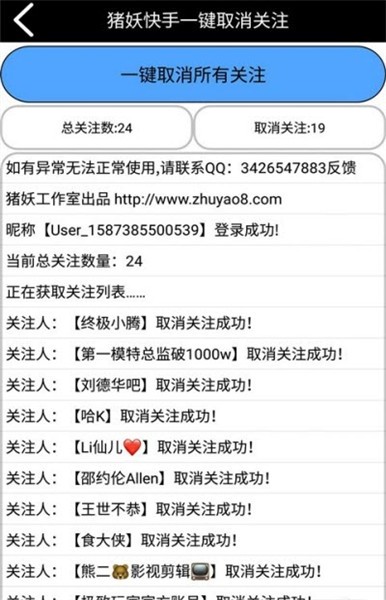 猪妖快手一键取消关注软件下载苹果  v1.2图2