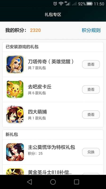 华为中心  v8.0.3.300图2