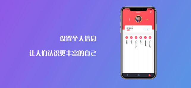 互歌HOG  v1.0.3图3