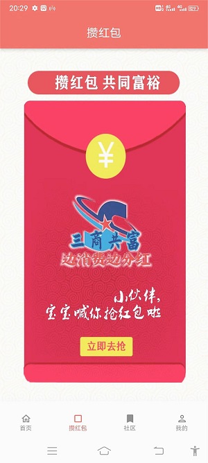 三商共富app正式版下载安装最新版本  v3.1.139图3