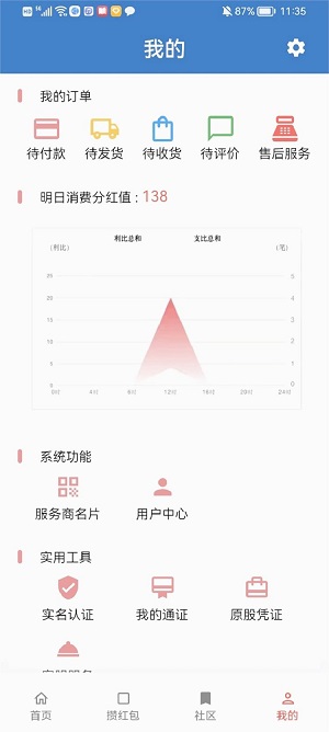 三商共富手机版  v3.1.139图2