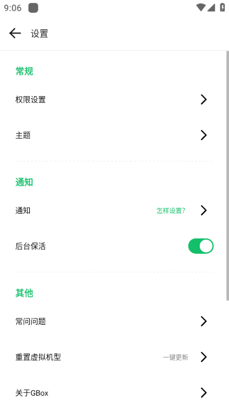 GBOX华为下载中文  v1.4.0图3