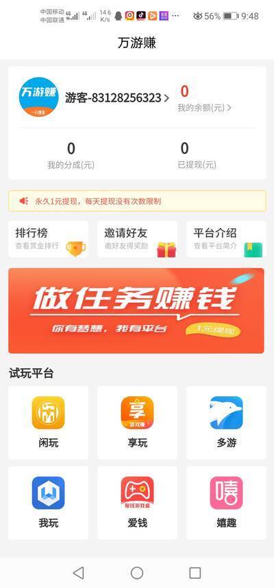 万游赚下载  v3.42.03图3