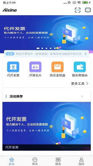 航天信息开票软件官网2023版  v5.0.3图2