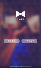 网易美聊下载安装