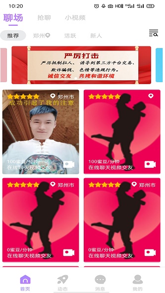 蜜语交友安卓版下载官网苹果版  v1.0.4图3