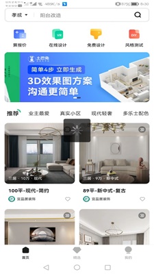手机3d装修设计软件最新版本下载安装  v1.0.5图2