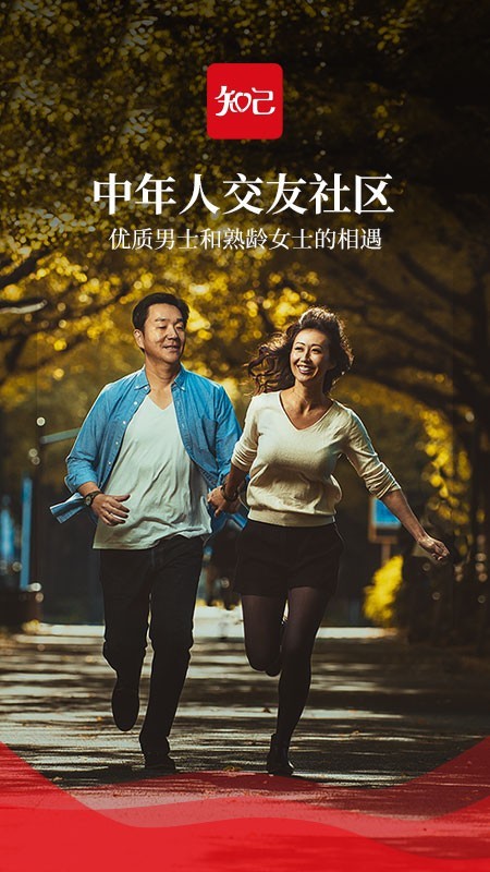 知己交友安卓版下载安装苹果手机  v2.3.5图3