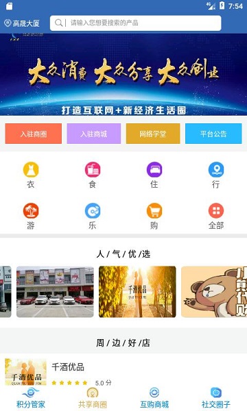 分享吧软件下载安装官网  v4.0.0图1