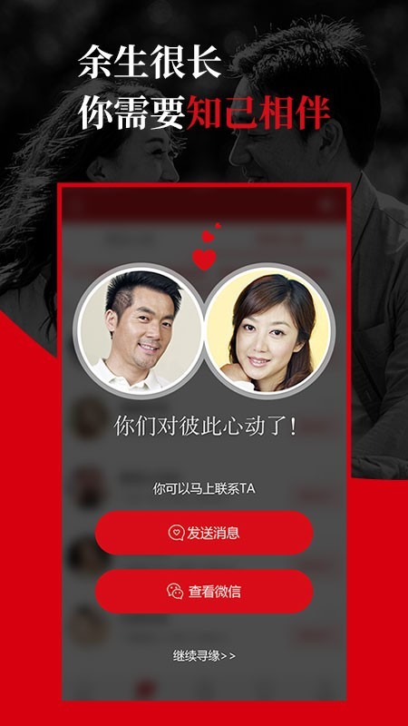 知己交友网登陆官网下载软件安卓  v2.3.5图2
