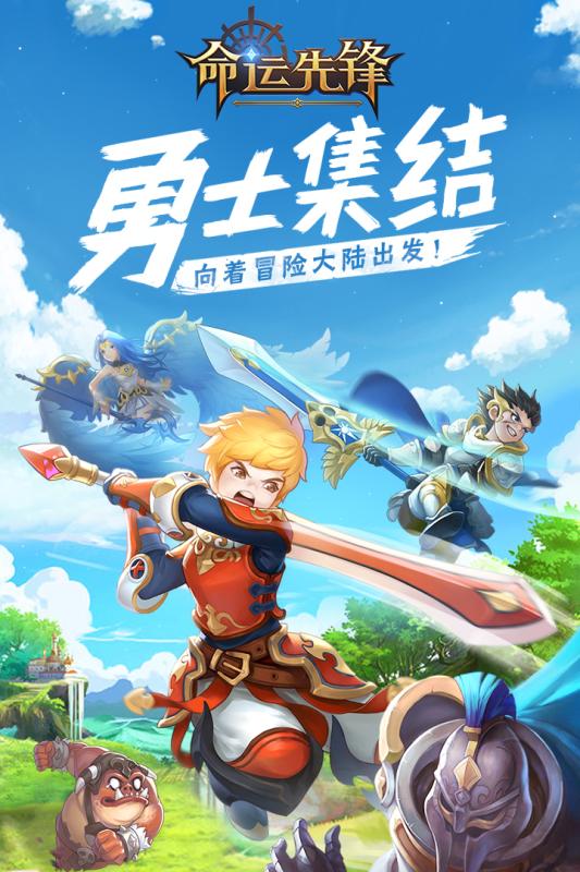 命运先锋游戏