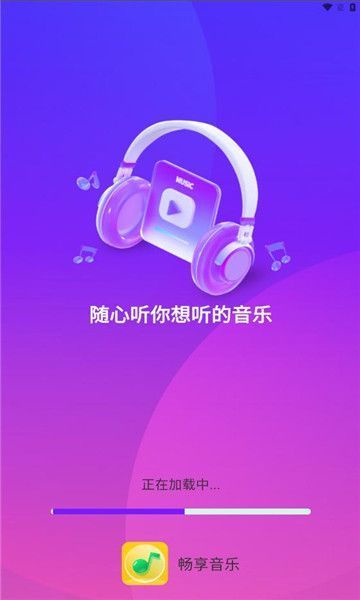 畅享音乐播放器手机版下载安装免费