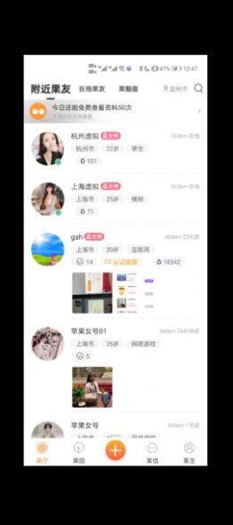 异果交友安卓版下载安装最新版  v1.0图3